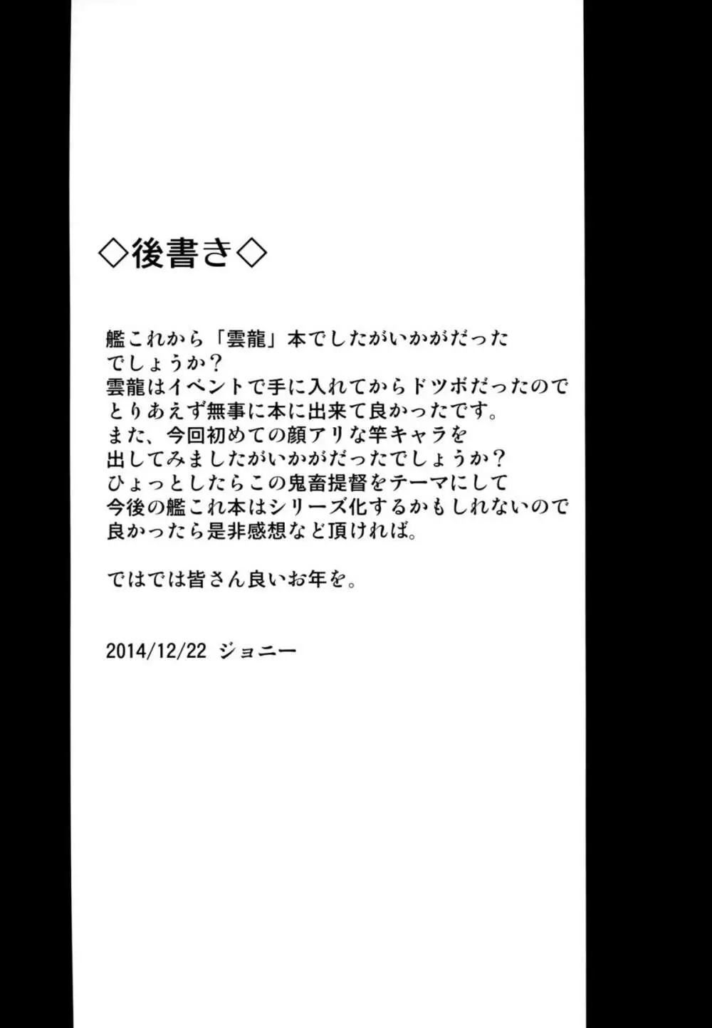 我ガ鎮守府ニ新型正規空母雲龍着任ス 25ページ