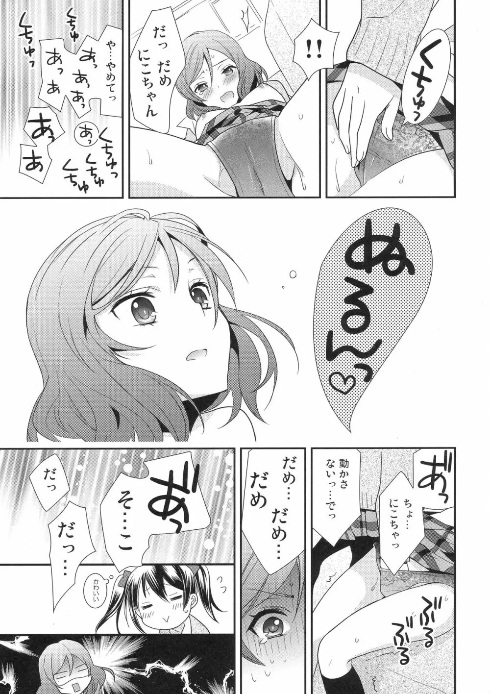 真姫ちゃんがおトイレを我慢するお話。 11ページ