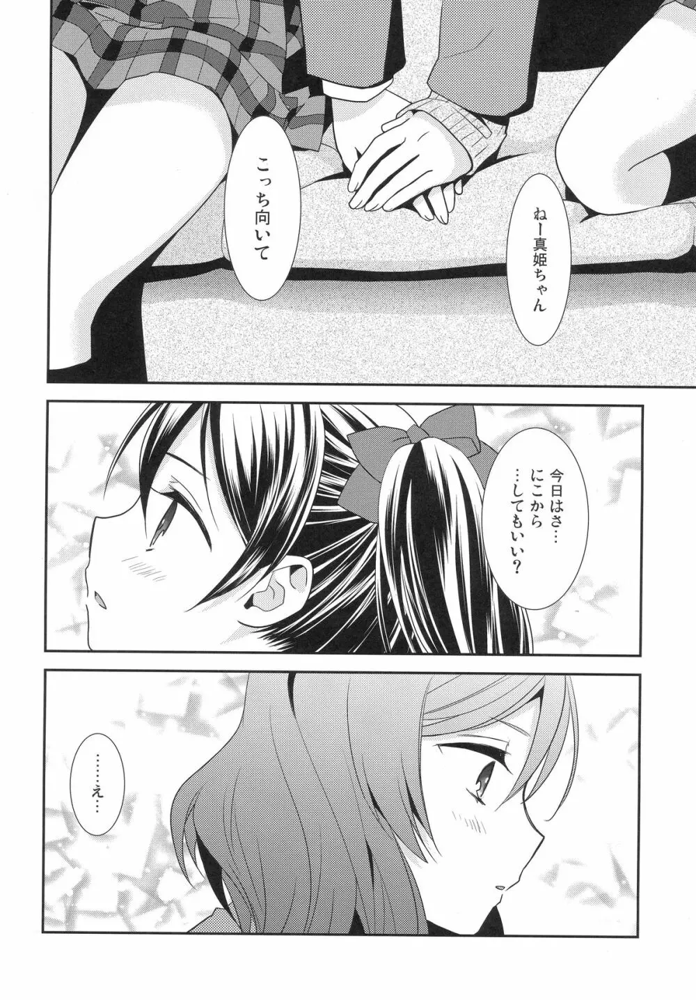 真姫ちゃんがおトイレを我慢するお話。 2ページ