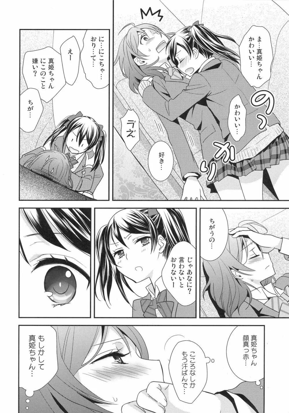 真姫ちゃんがおトイレを我慢するお話。 4ページ