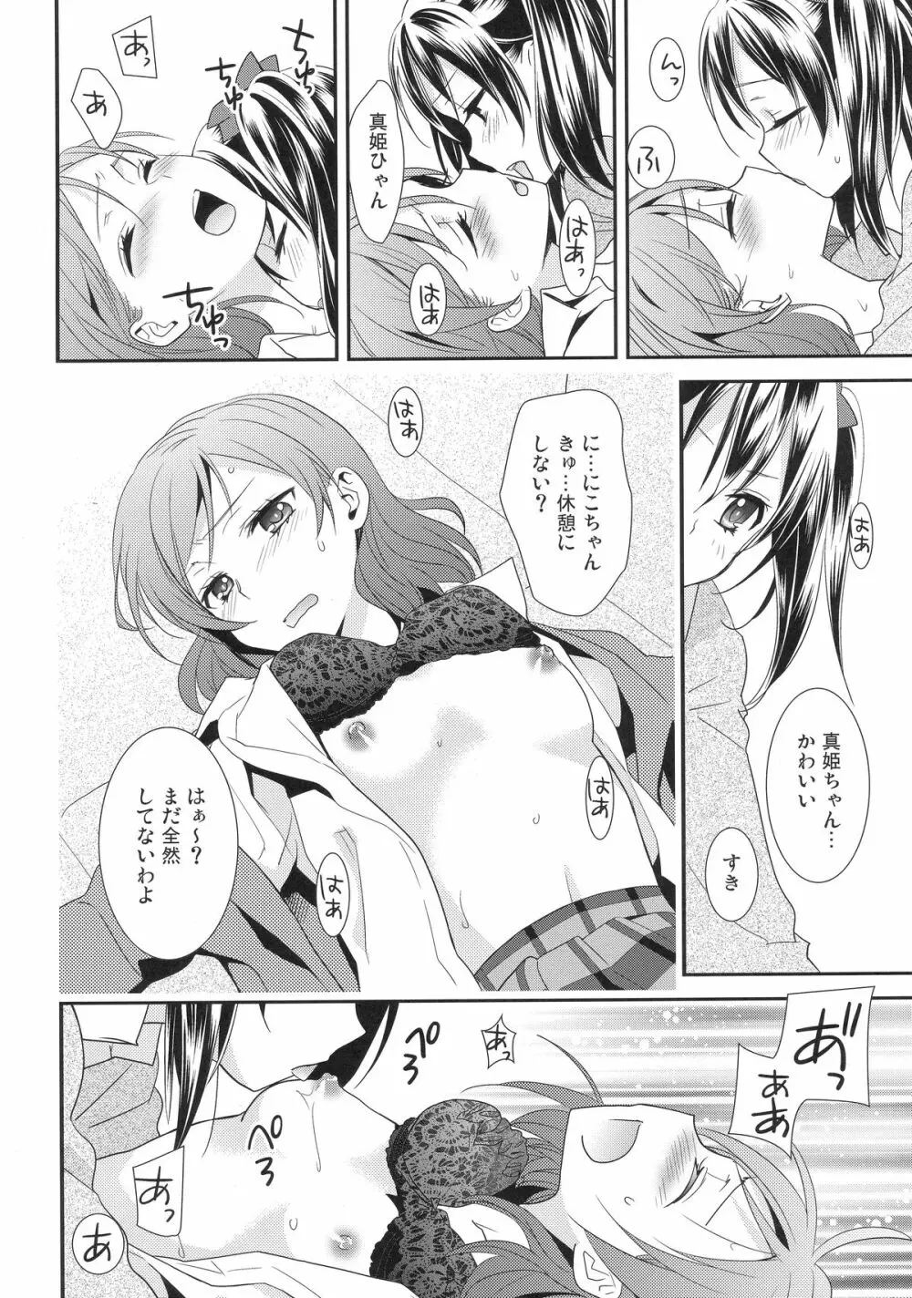 真姫ちゃんがおトイレを我慢するお話。 8ページ