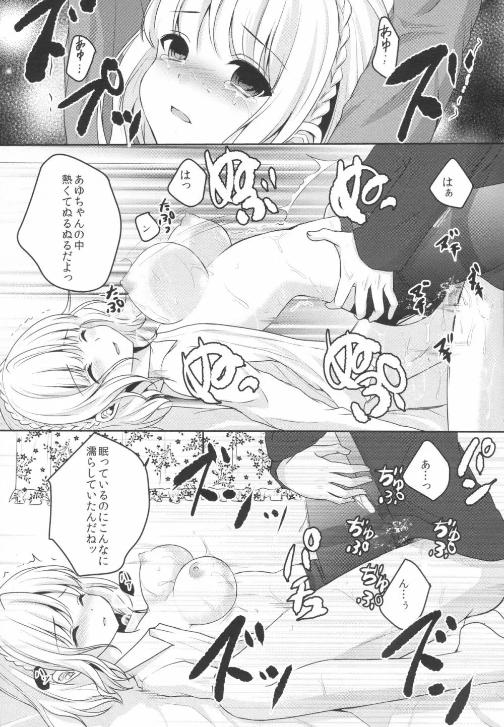 stalk 双子姦 part1 16ページ