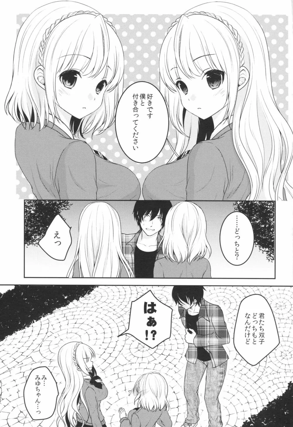 stalk 双子姦 part1 2ページ