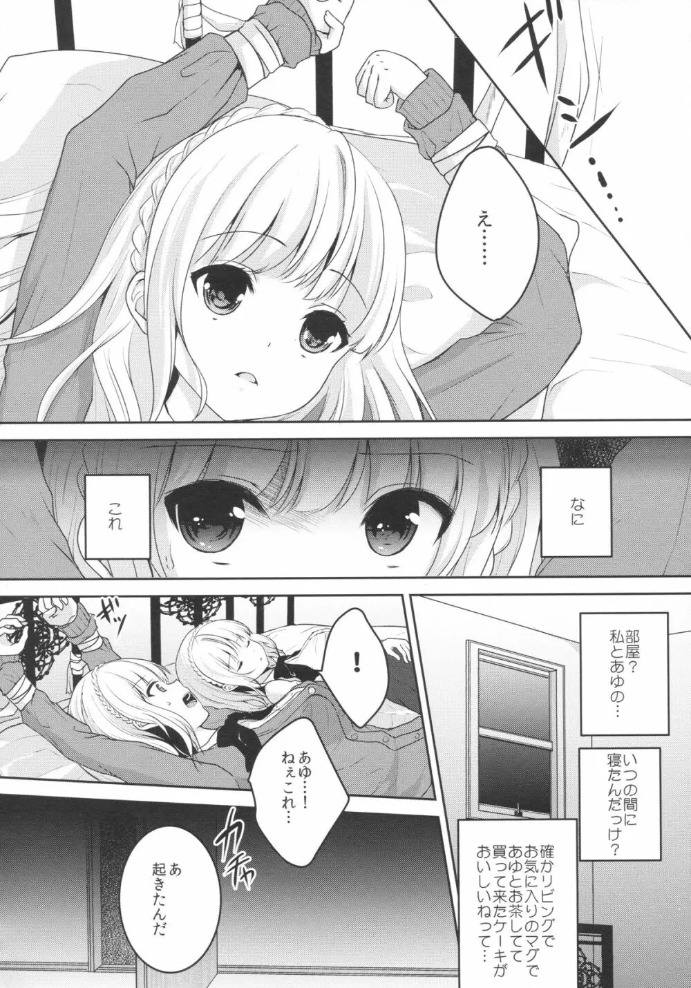 stalk 双子姦 part1 5ページ