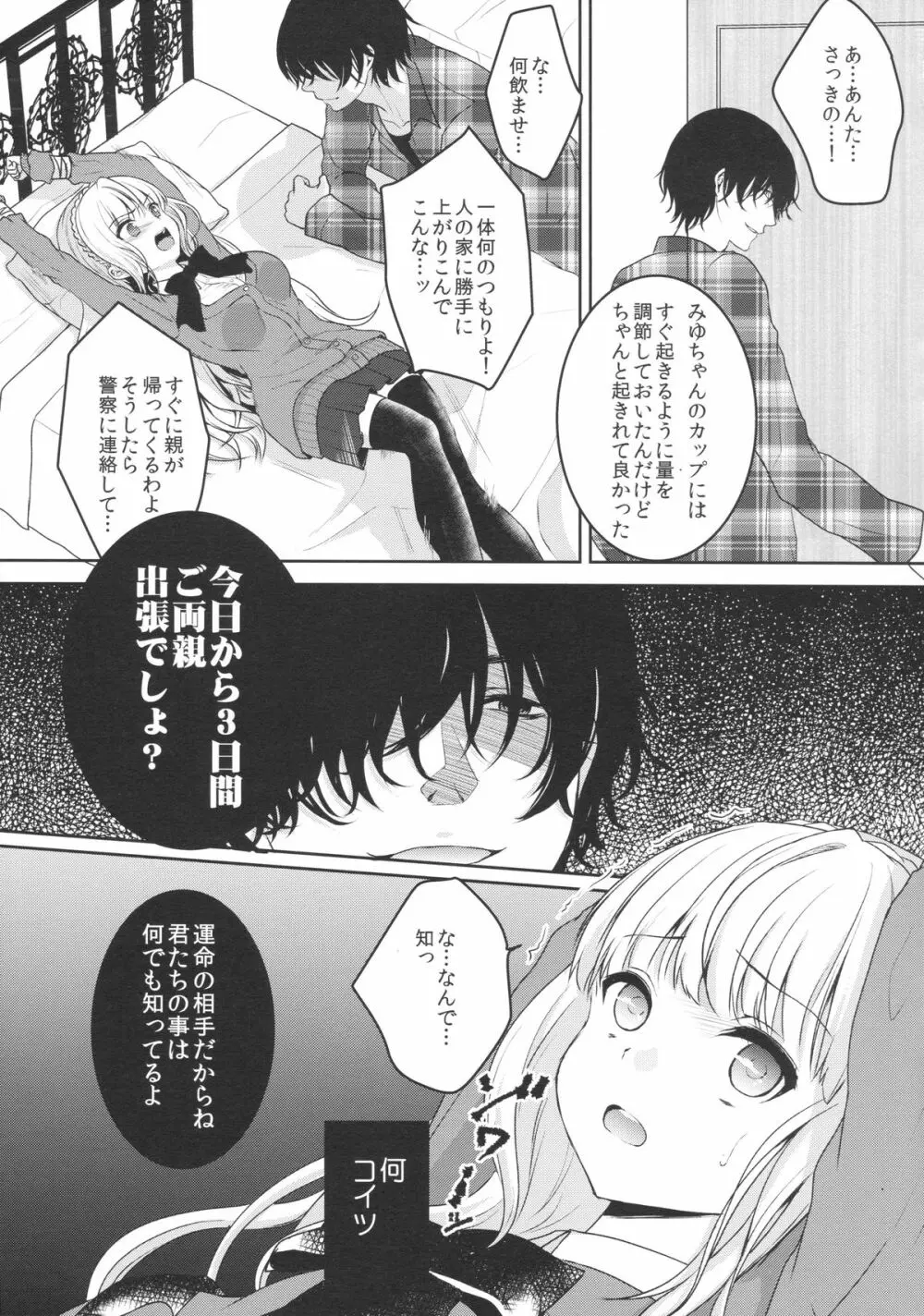 stalk 双子姦 part1 6ページ