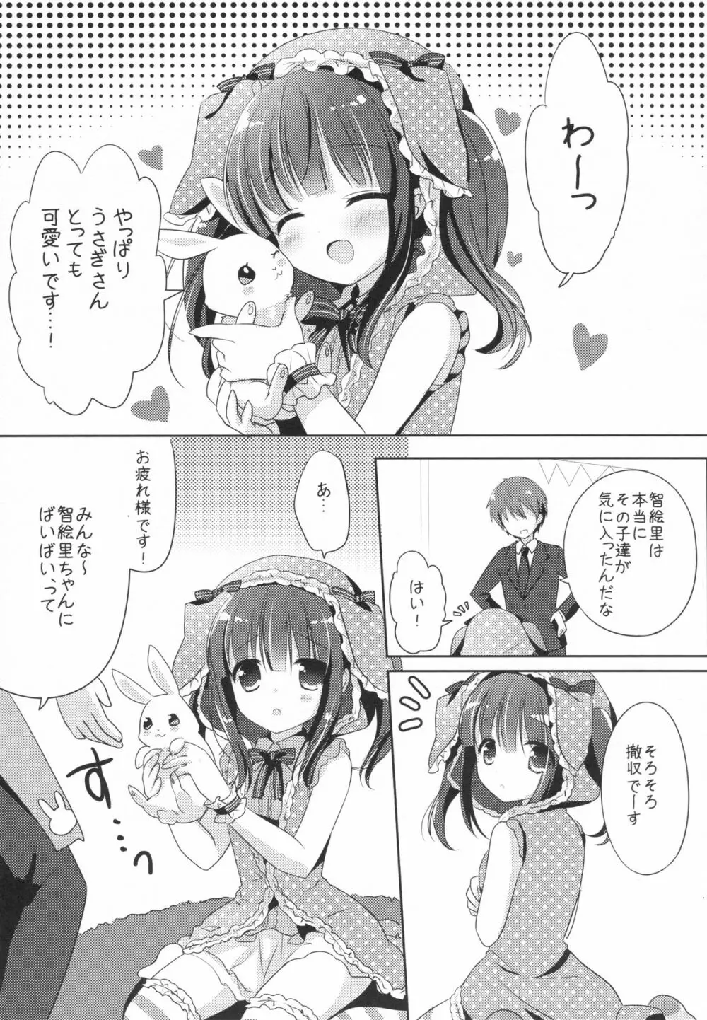 うさちえりはさびしんぼ 4ページ