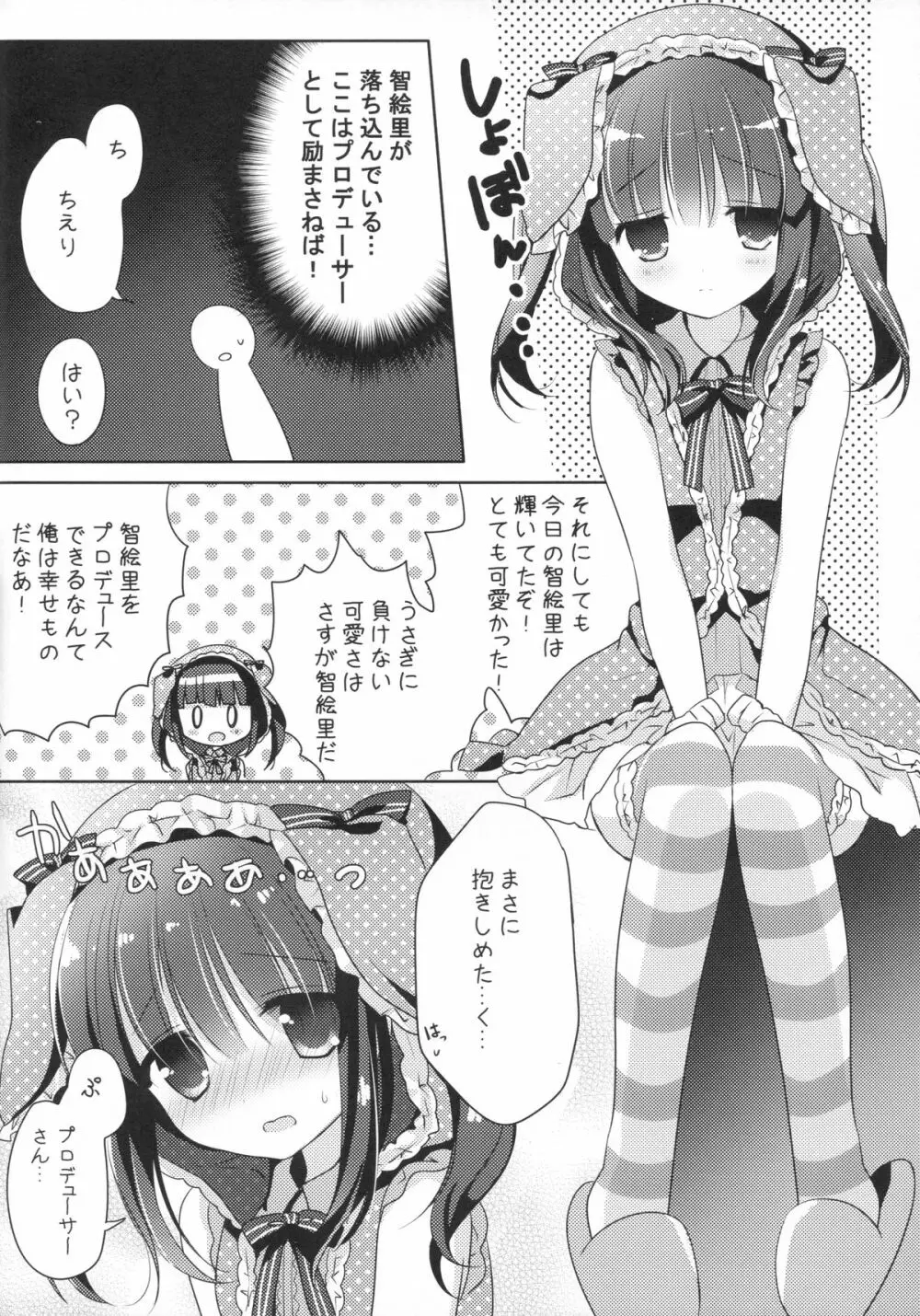 うさちえりはさびしんぼ 5ページ