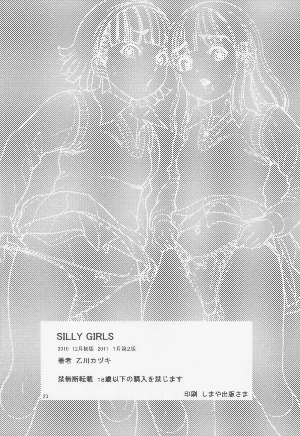 SILLY GIRLS 22ページ