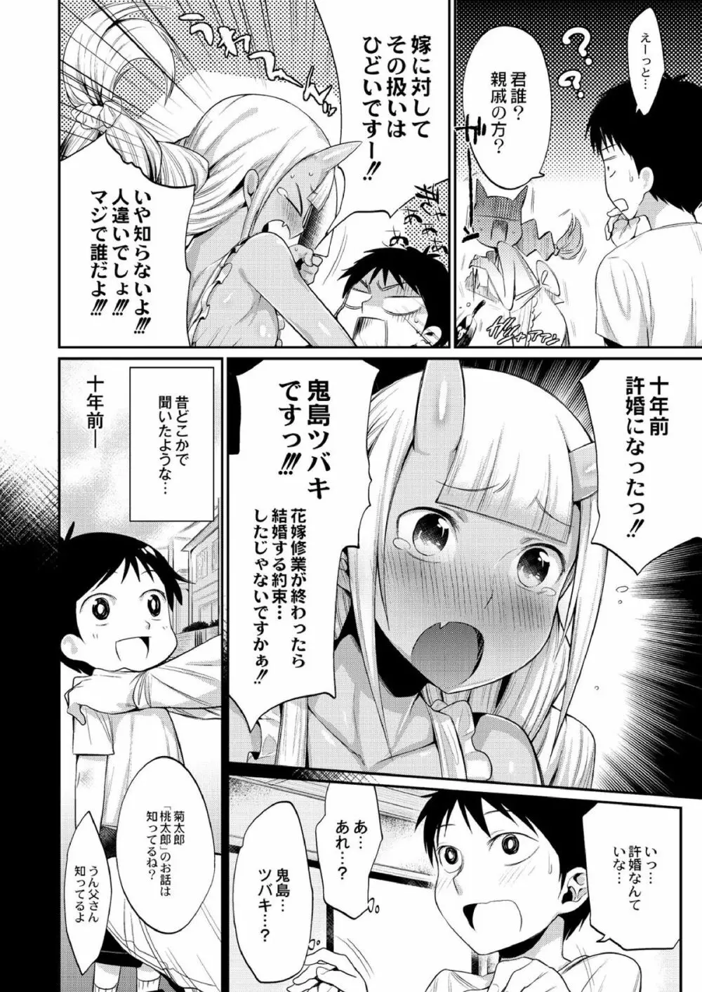 鬼ヶ島の許婚 2ページ