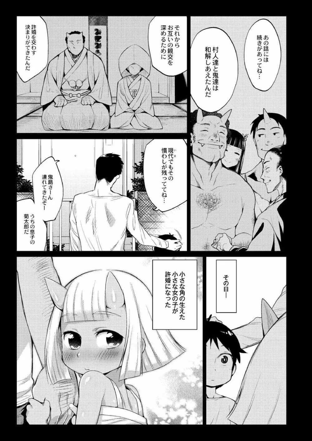 鬼ヶ島の許婚 3ページ