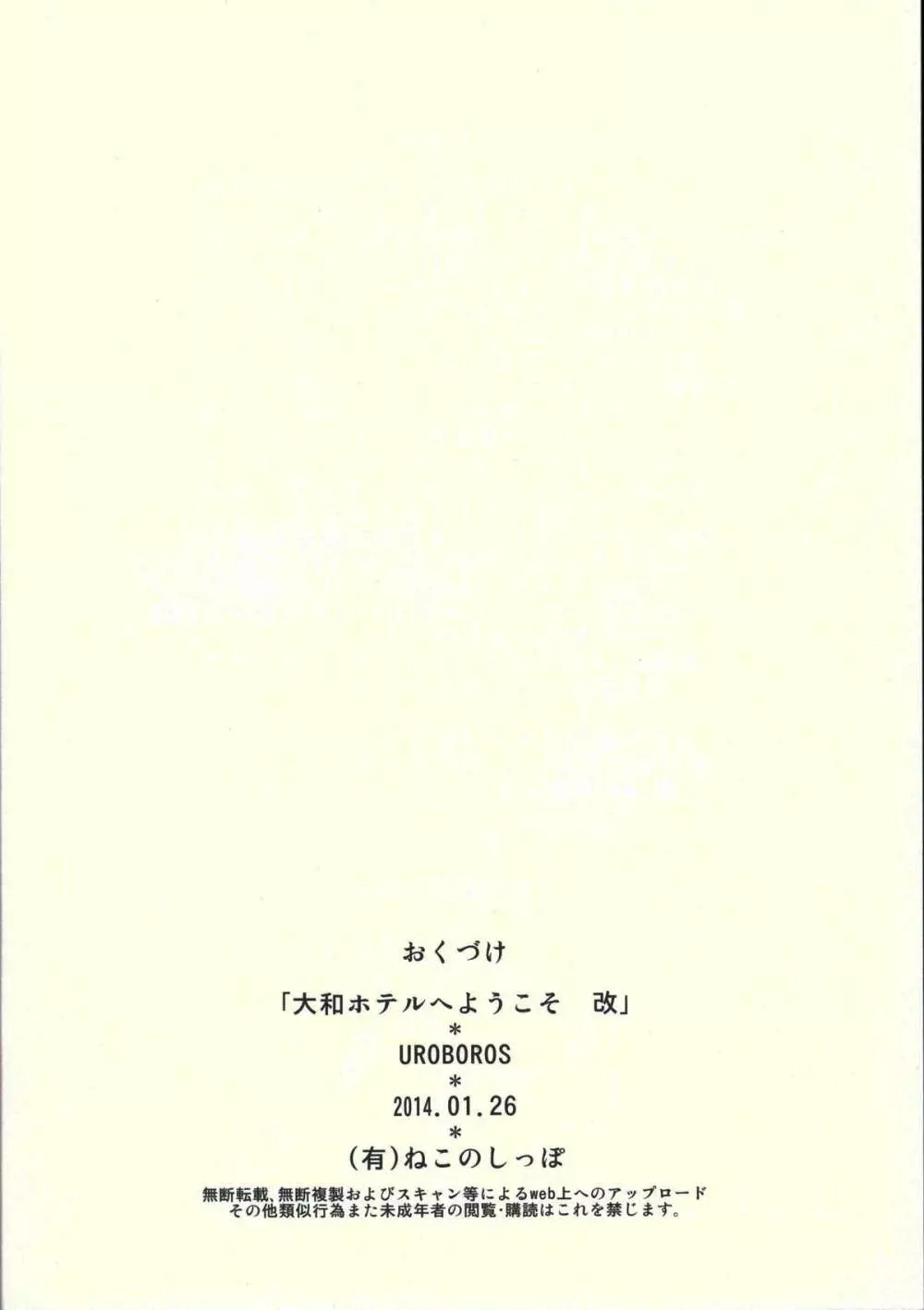 大和ホテルへようこそ 改 17ページ