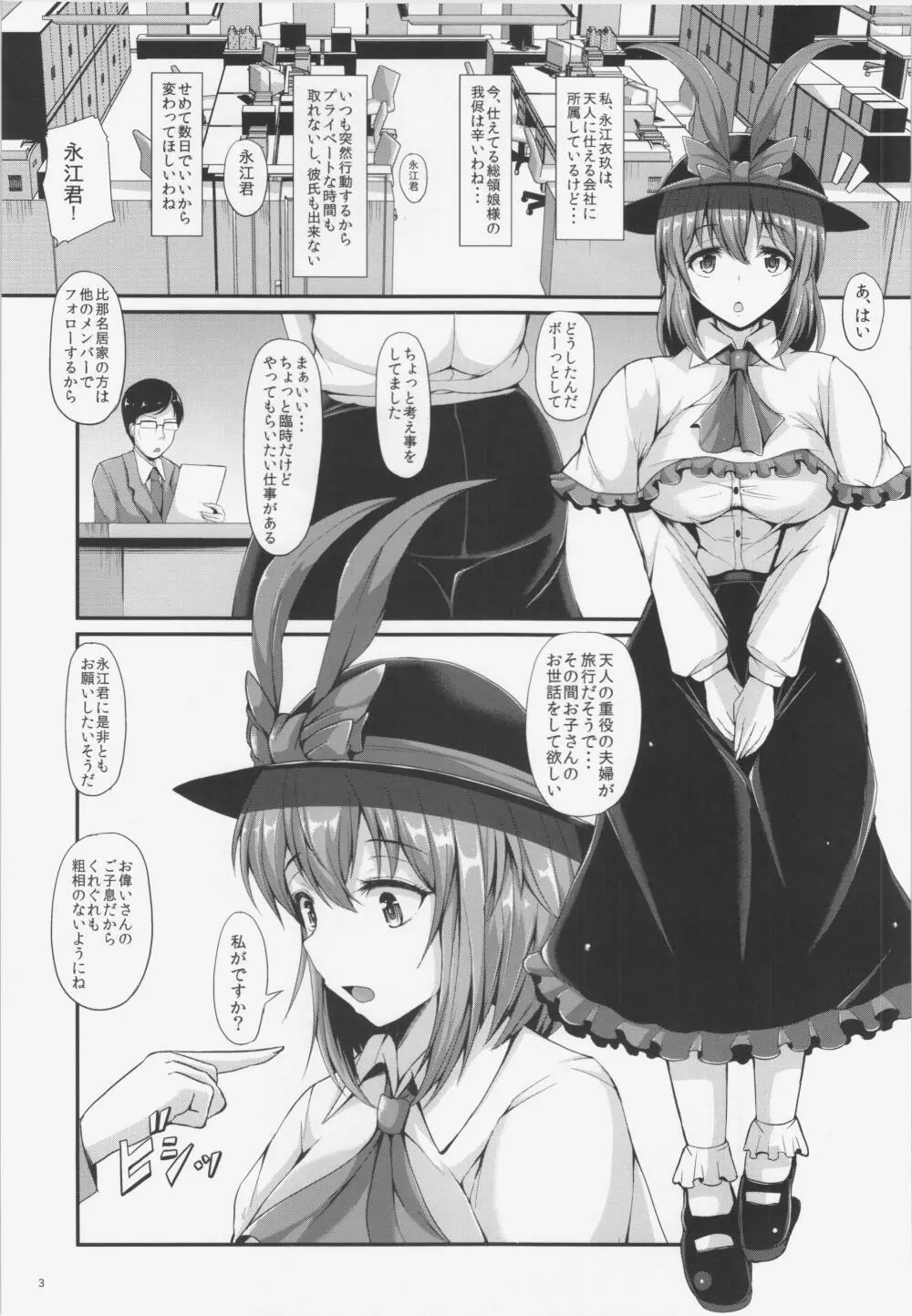 (C87) [ロケット調査室 (コザ)] IKU-KANO(イク-カノ) 衣玖さんとHな秘密 (東方Project) 3ページ