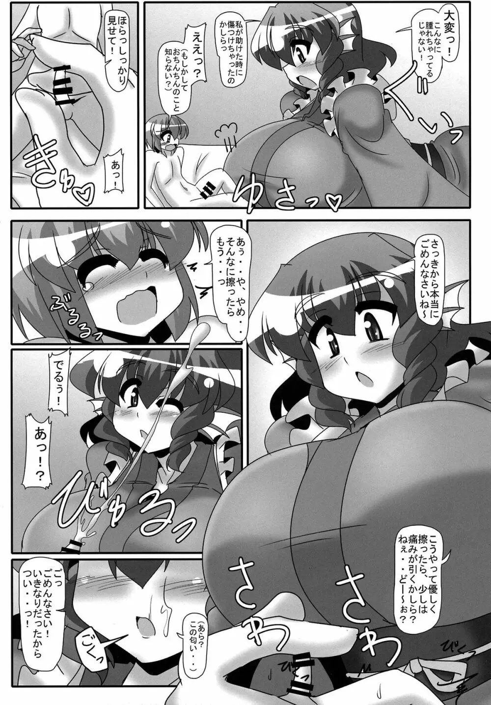 一寸法師と人魚姫 4ページ