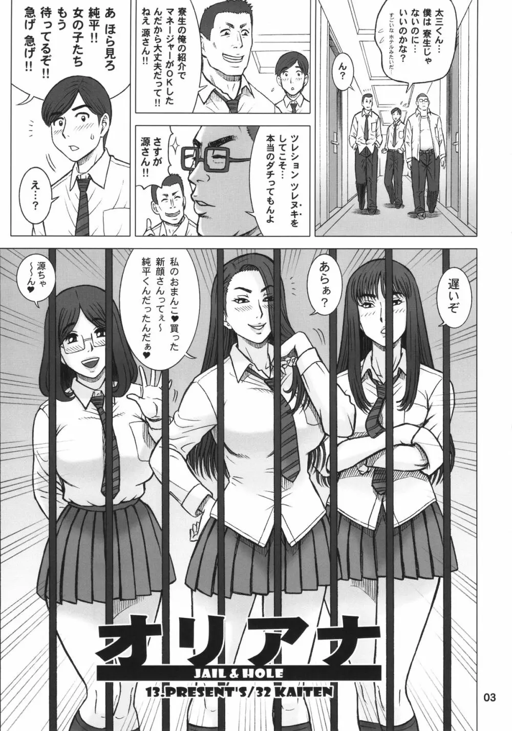 32回転 オリアナ 2ページ