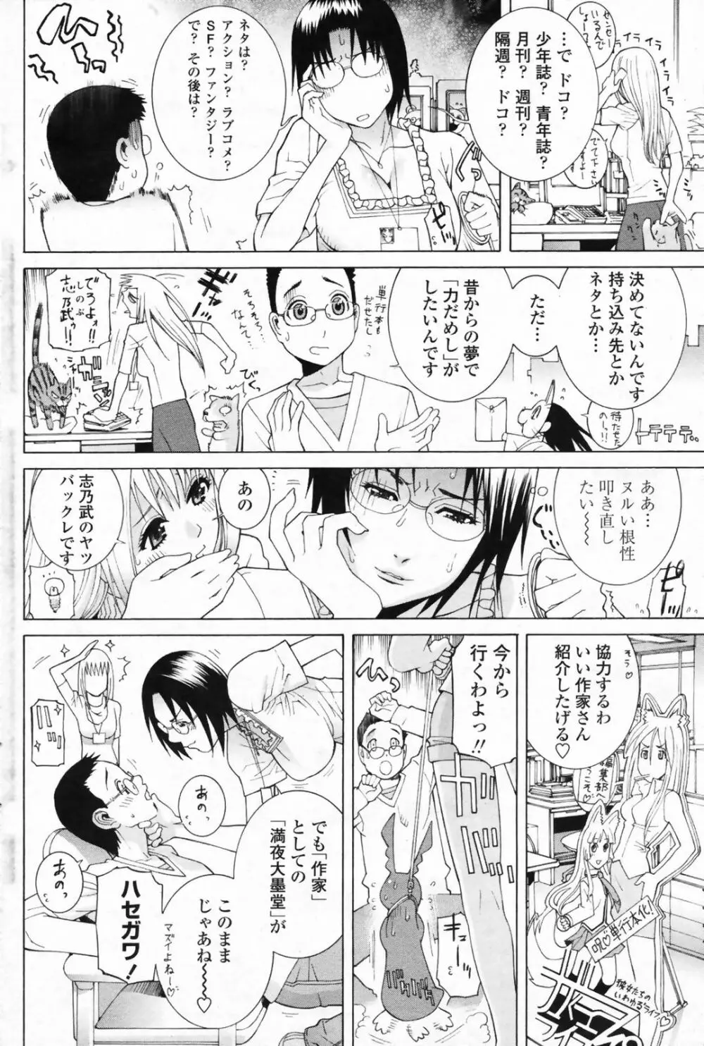 COMIC Penguin Club 2009-01 100ページ