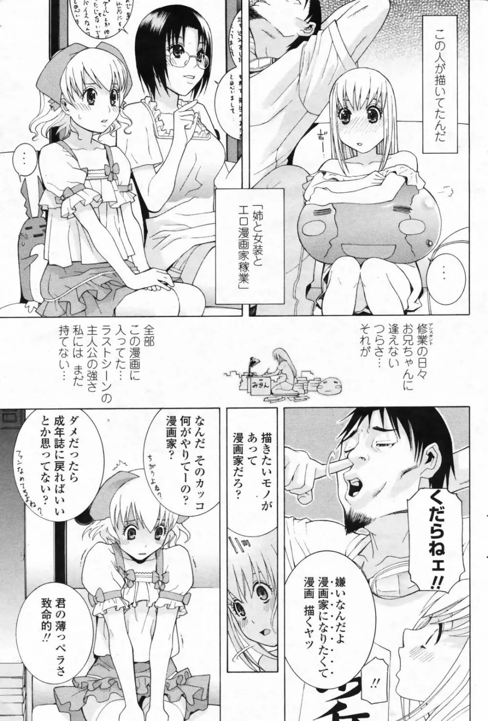 COMIC Penguin Club 2009-01 105ページ