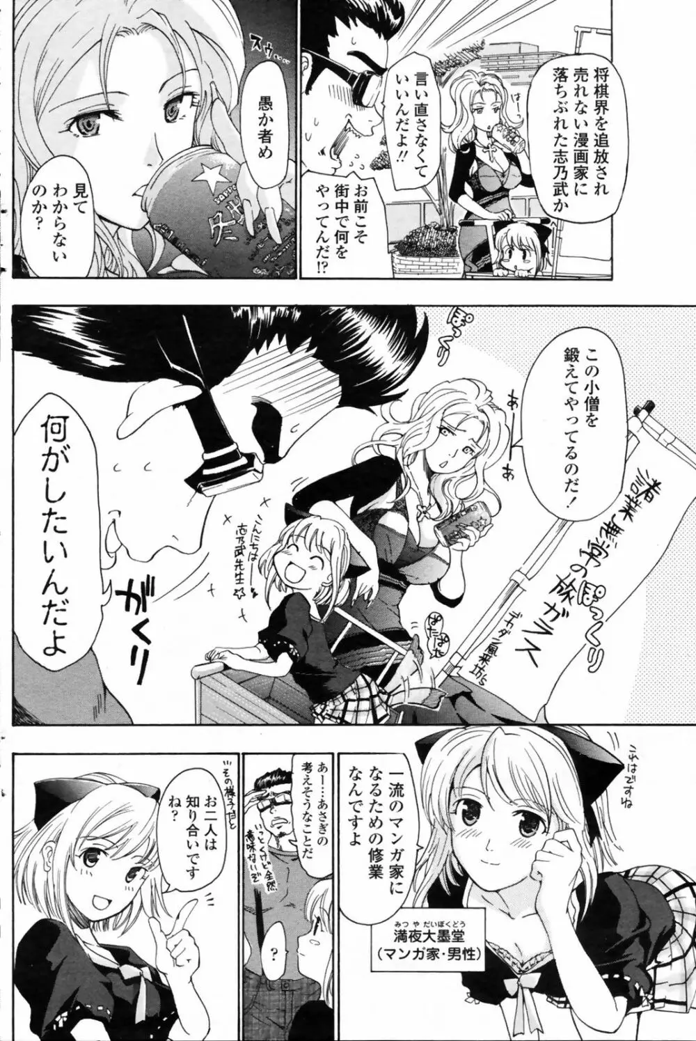 COMIC Penguin Club 2009-01 136ページ