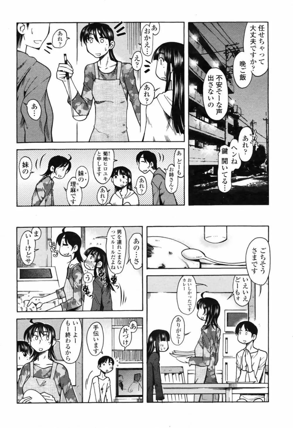 COMIC Penguin Club 2009-01 216ページ