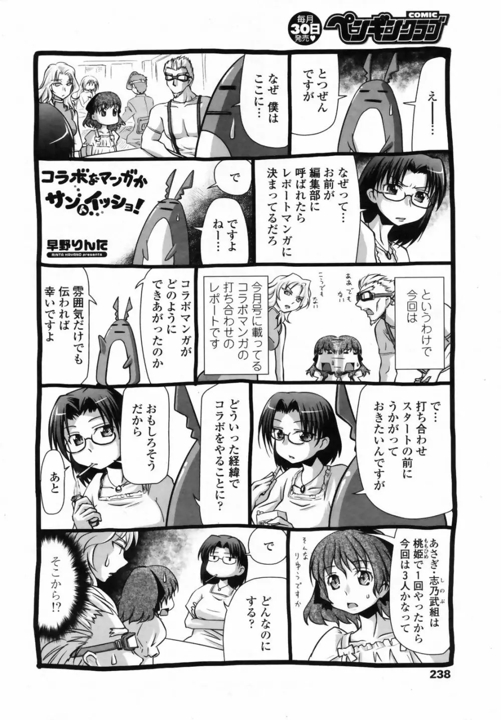 COMIC Penguin Club 2009-01 240ページ