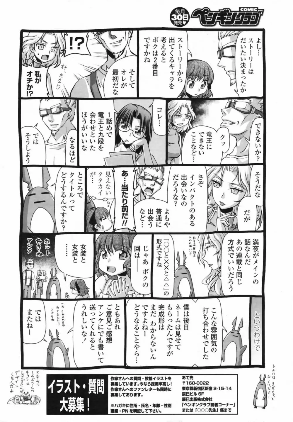 COMIC Penguin Club 2009-01 242ページ