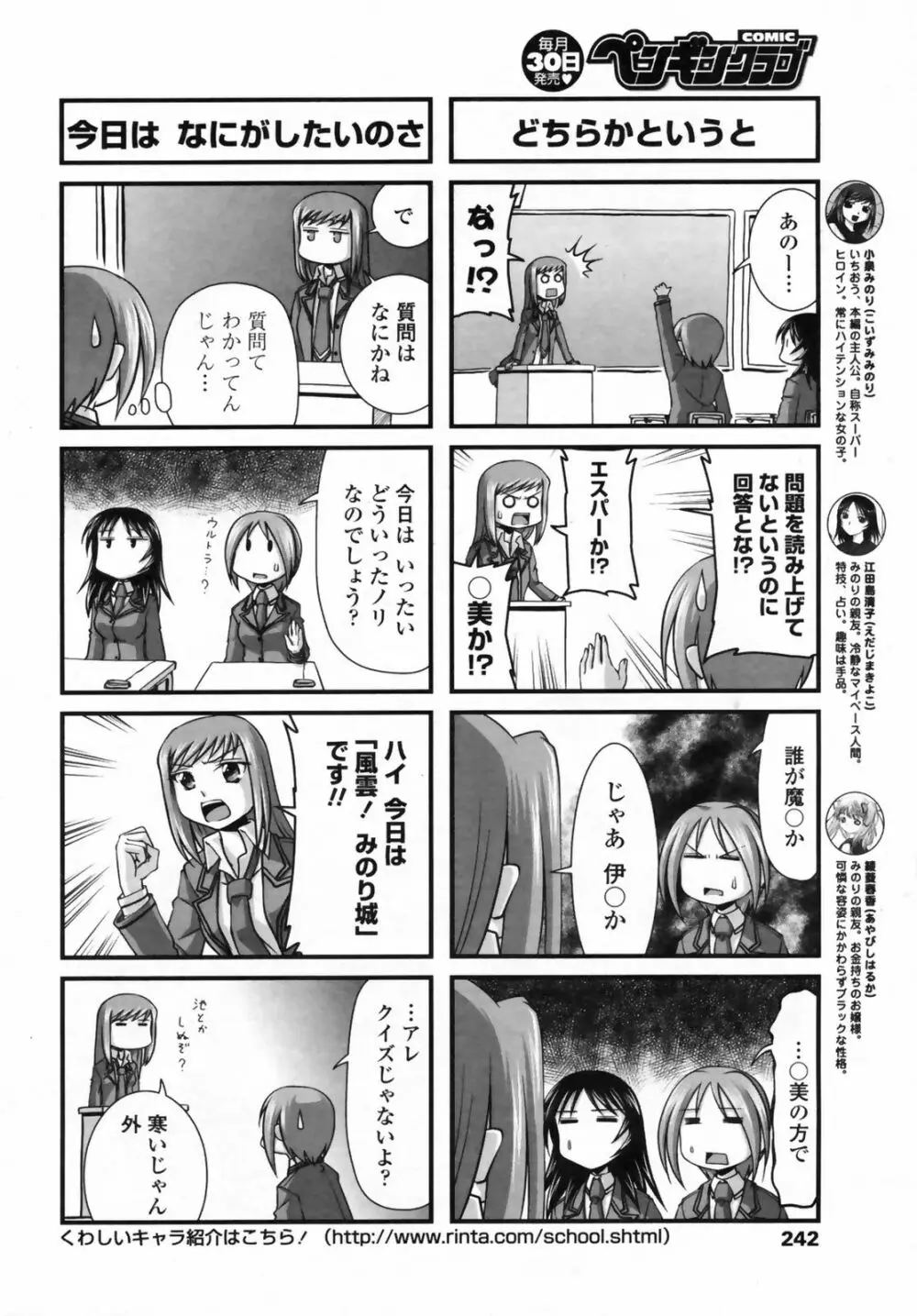 COMIC Penguin Club 2009-01 244ページ