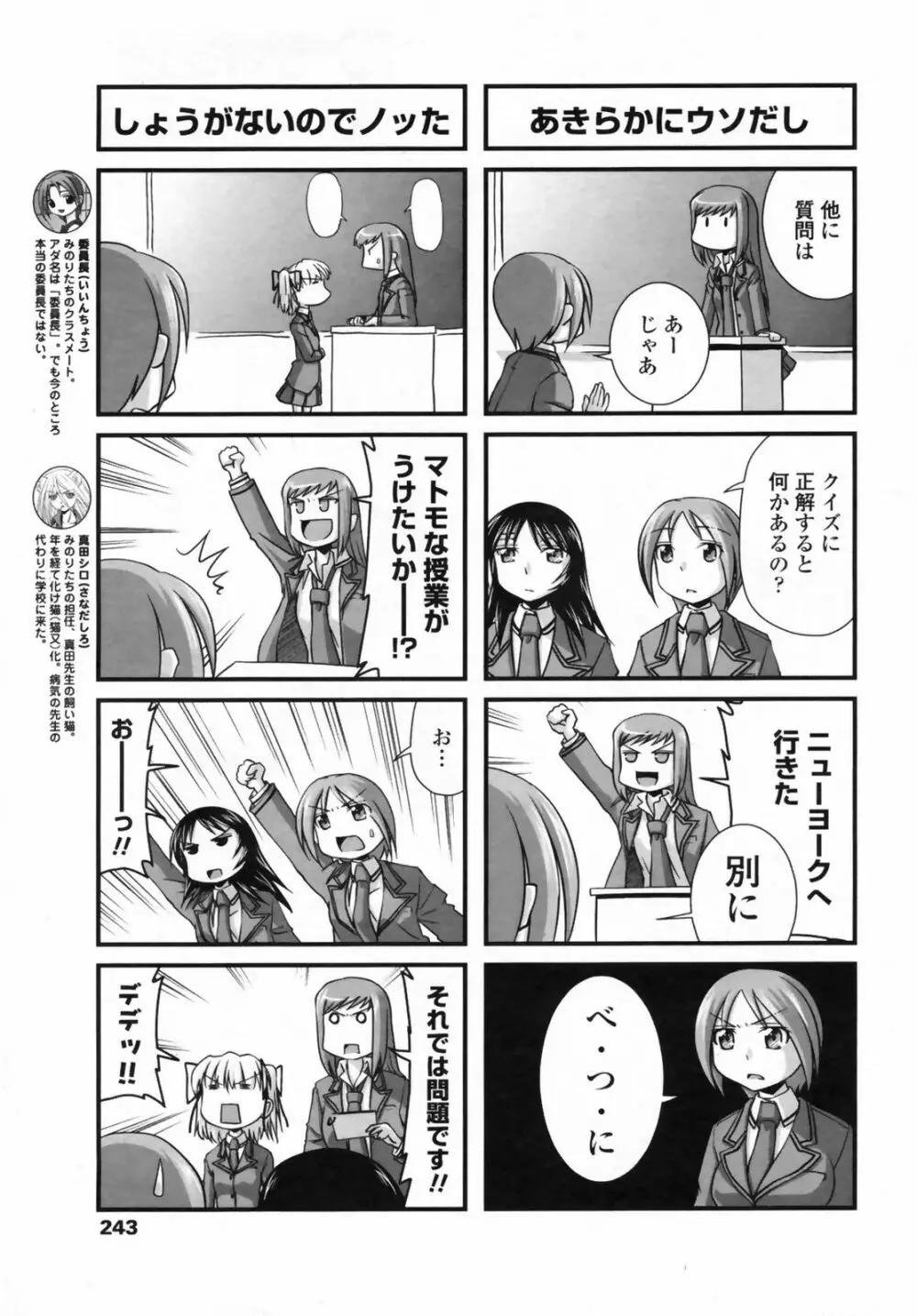 COMIC Penguin Club 2009-01 245ページ