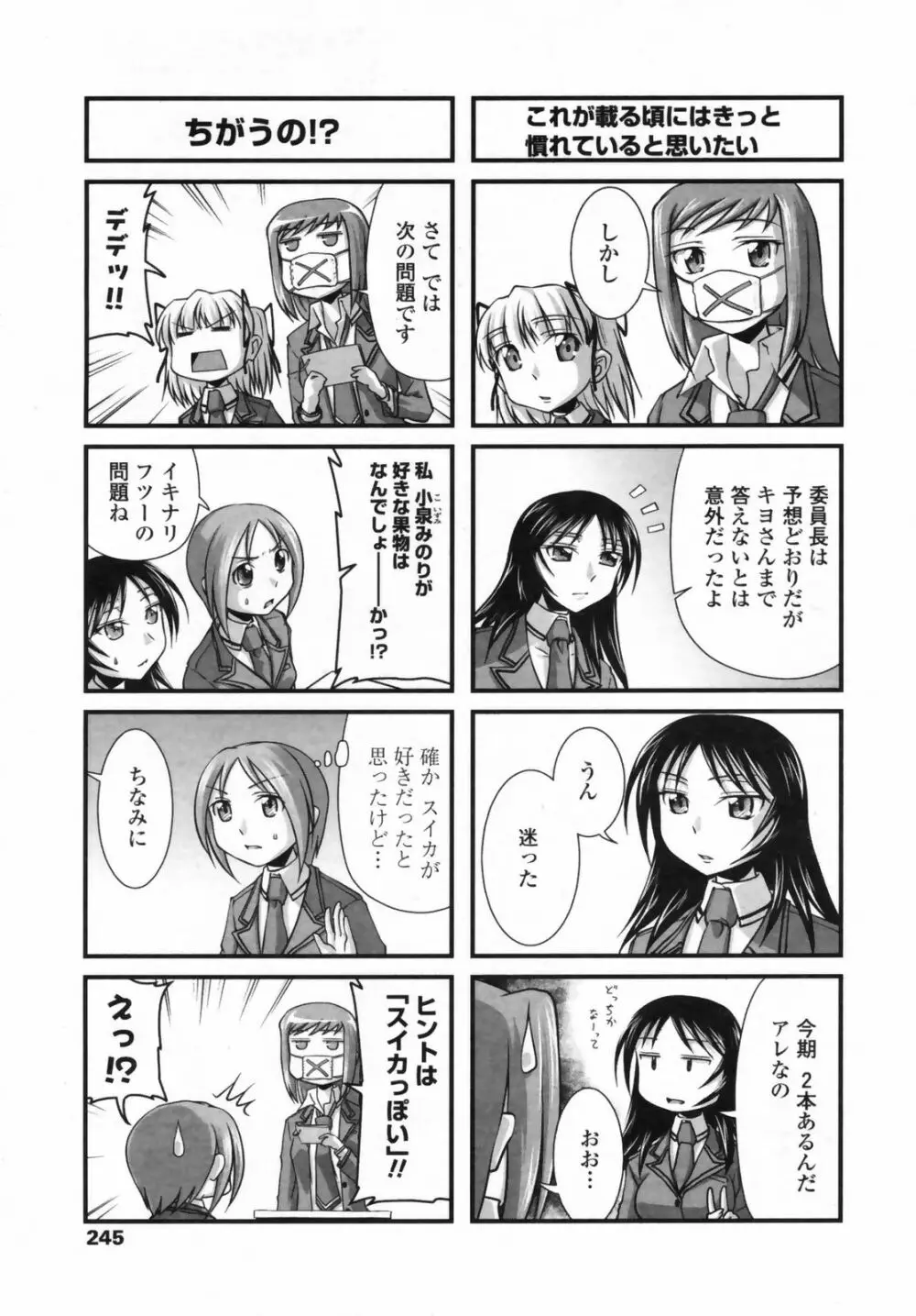 COMIC Penguin Club 2009-01 247ページ