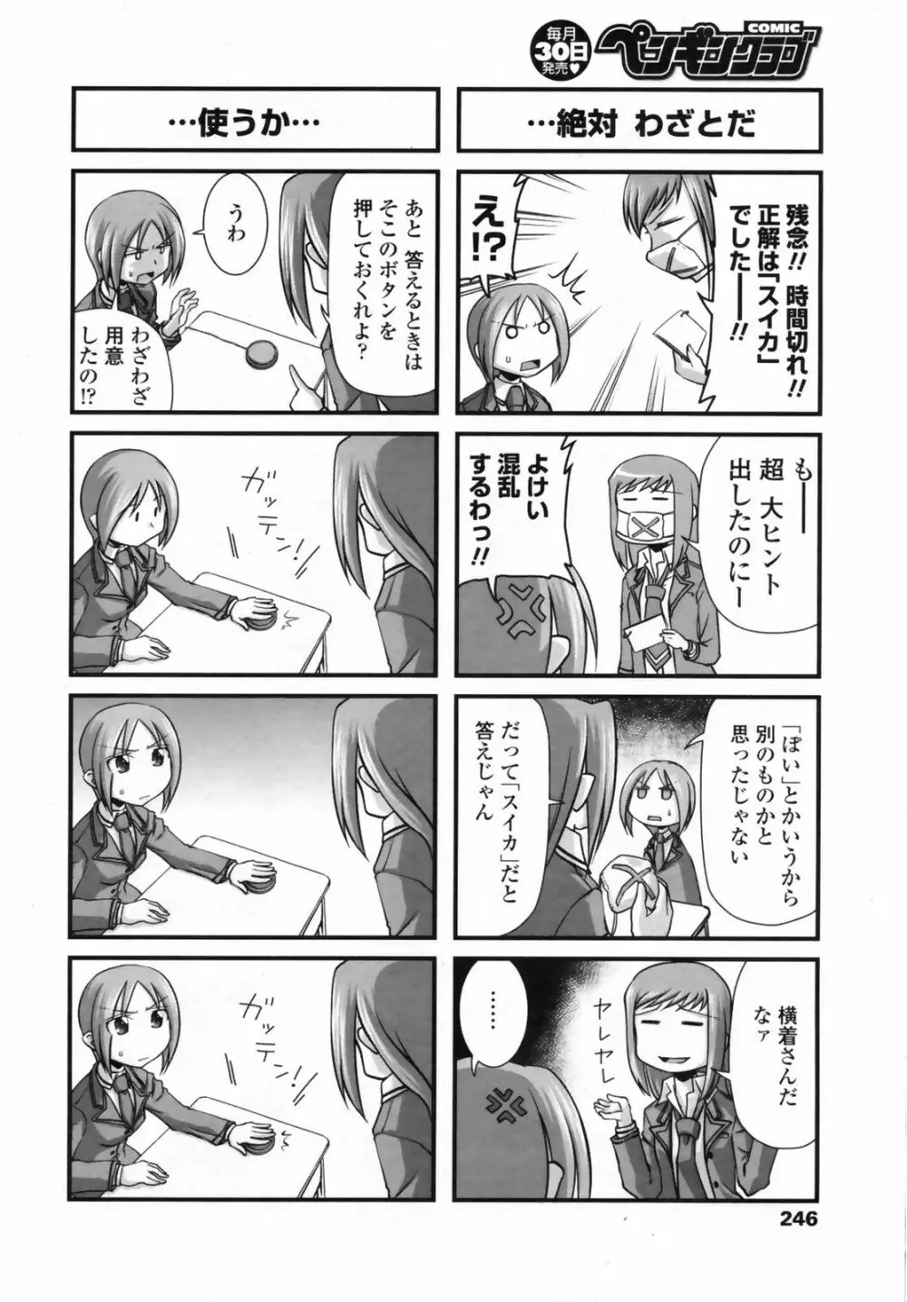 COMIC Penguin Club 2009-01 248ページ