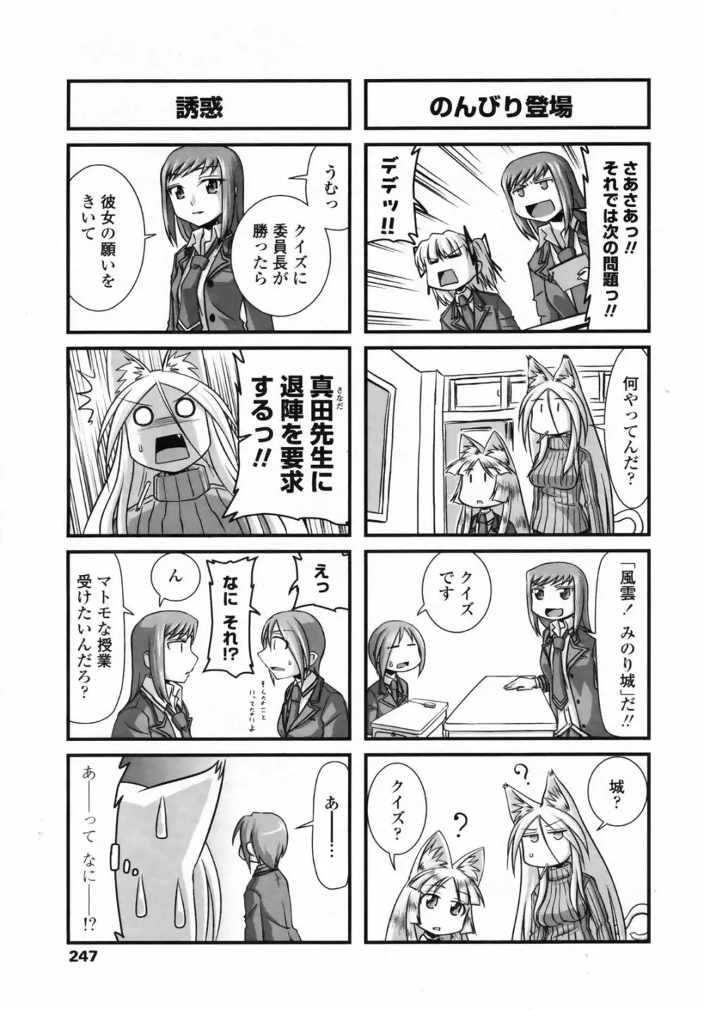 COMIC Penguin Club 2009-01 249ページ