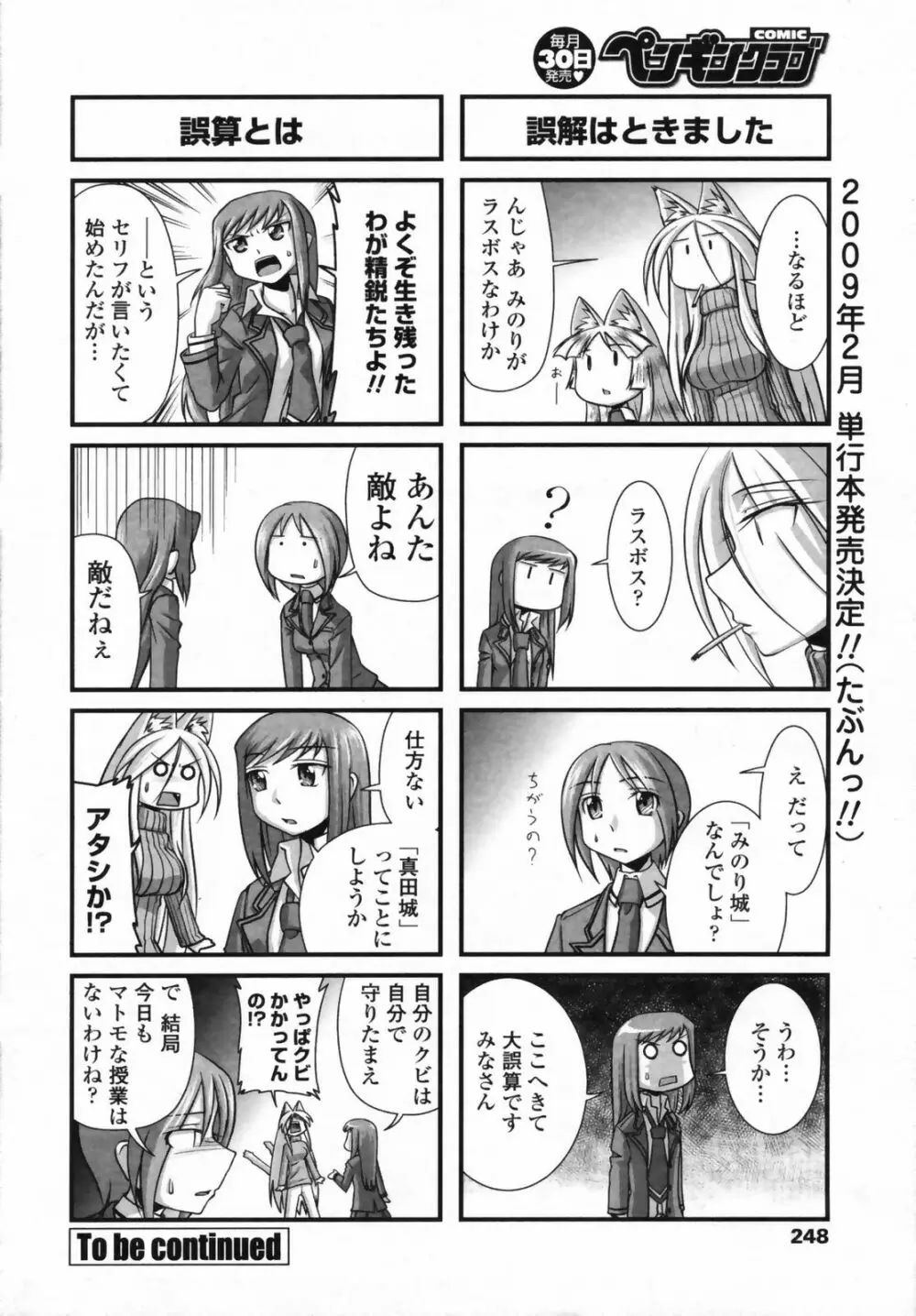 COMIC Penguin Club 2009-01 250ページ