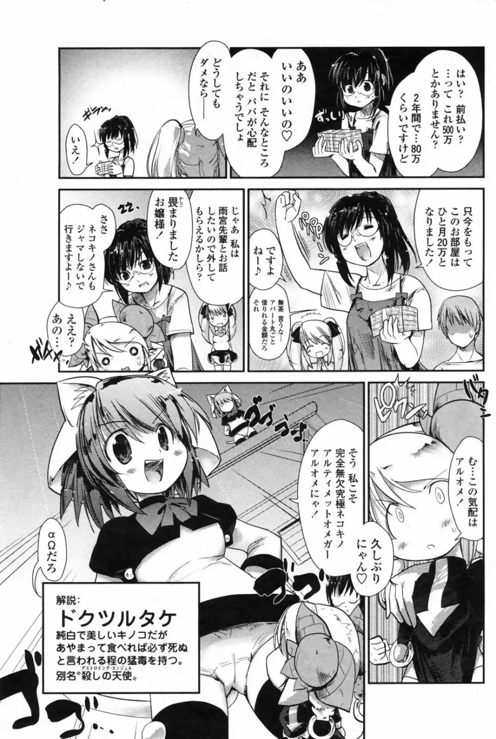 COMIC Penguin Club 2009-01 63ページ