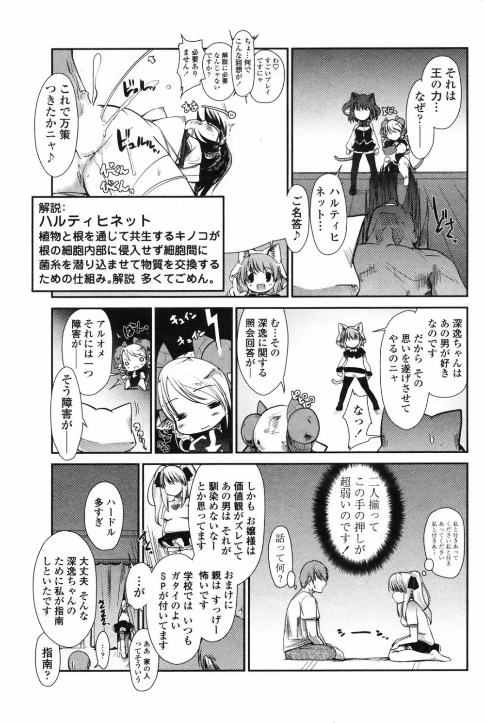 COMIC Penguin Club 2009-01 67ページ