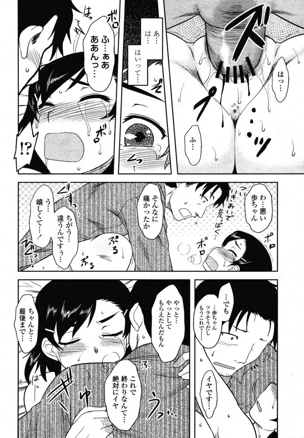 COMIC 桃姫 2009年01月号 106ページ