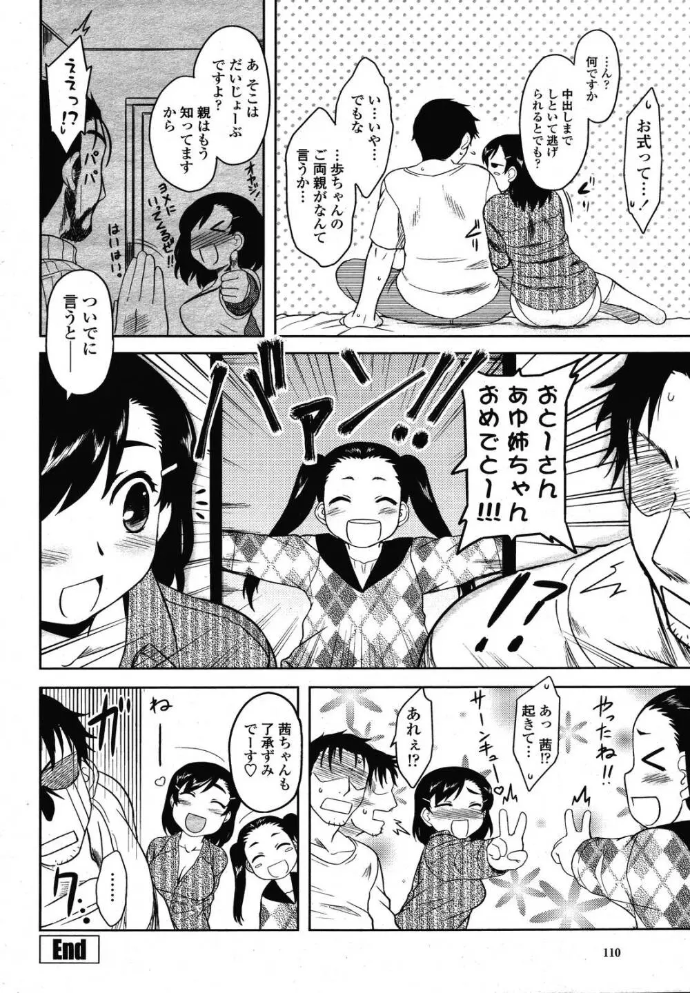 COMIC 桃姫 2009年01月号 110ページ