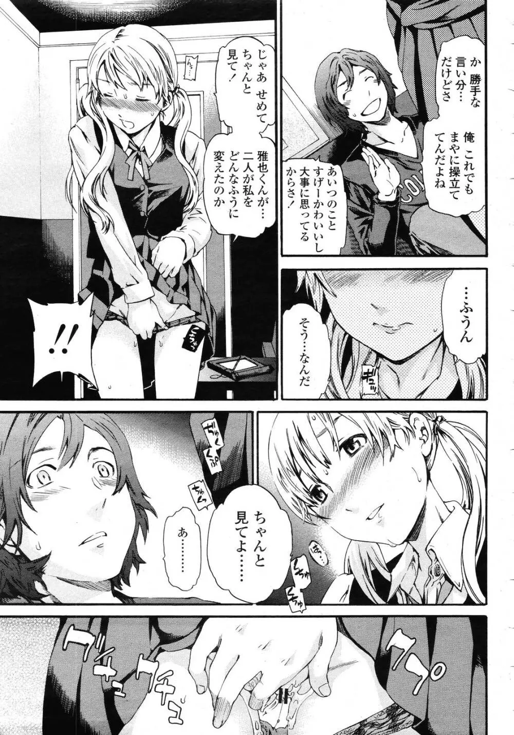 COMIC 桃姫 2009年01月号 15ページ