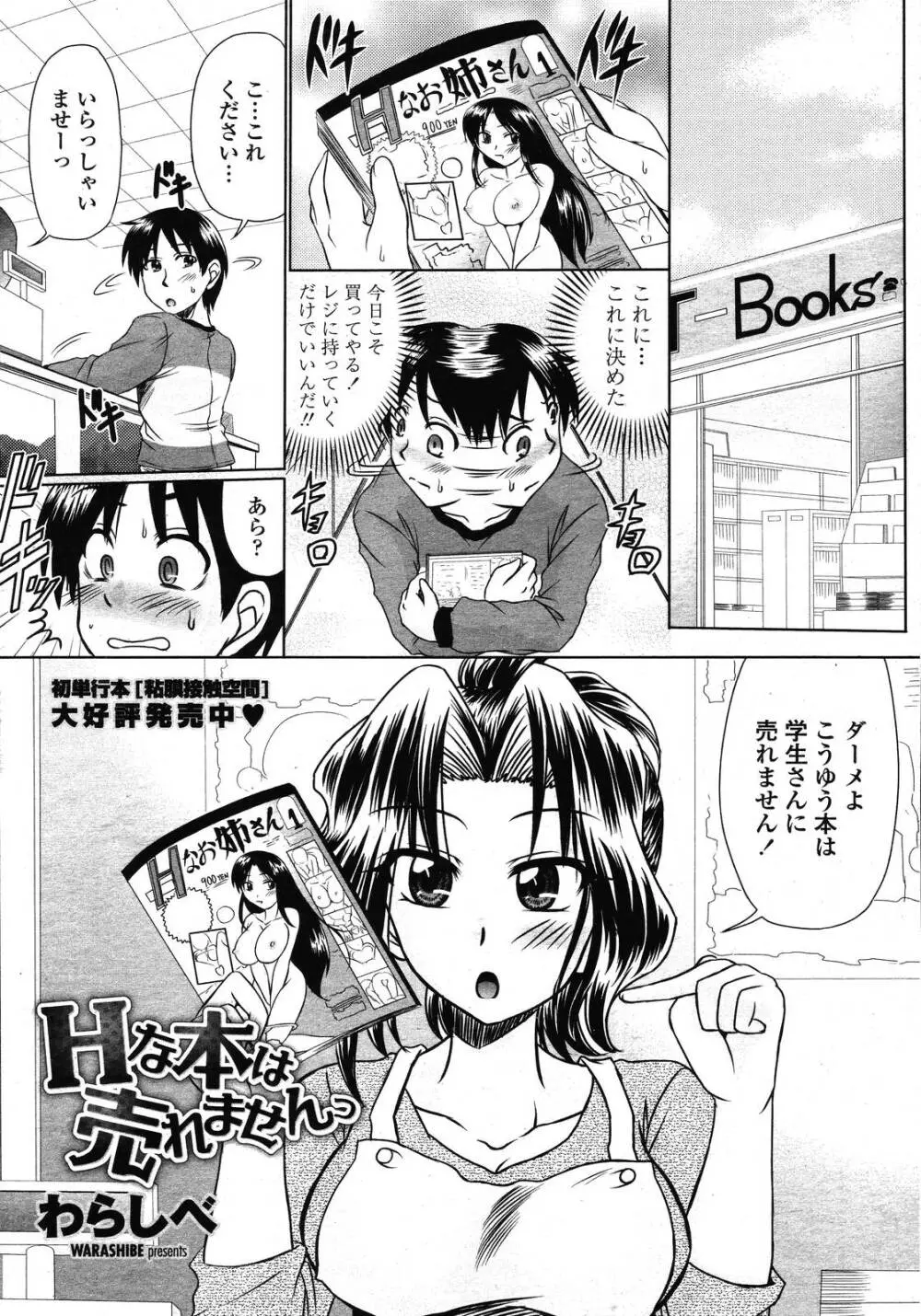 COMIC 桃姫 2009年01月号 153ページ