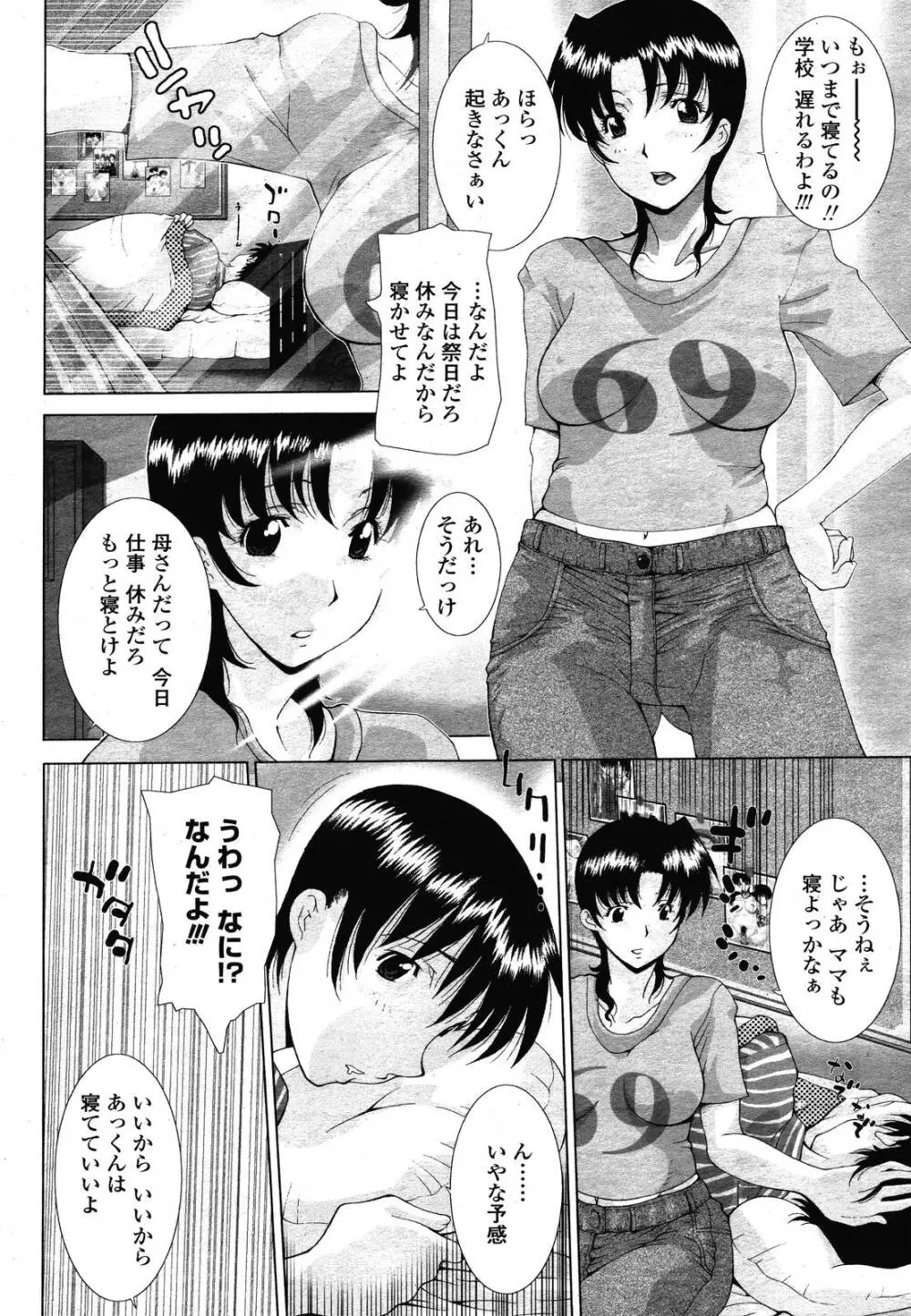 COMIC 桃姫 2009年01月号 174ページ