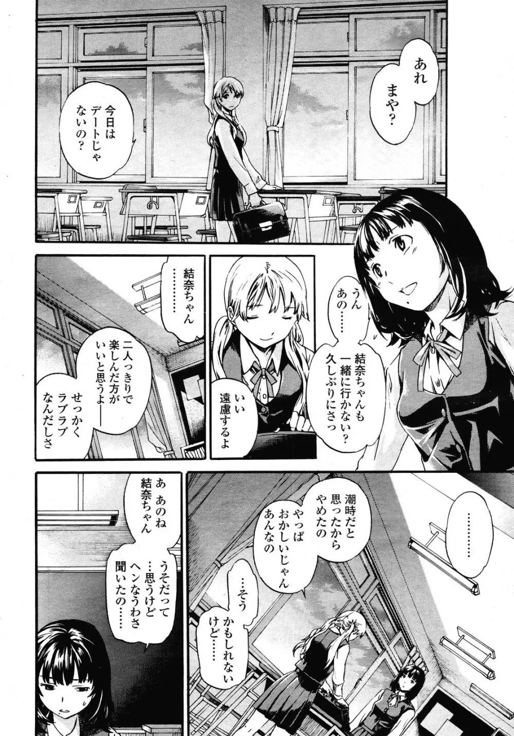 COMIC 桃姫 2009年01月号 24ページ