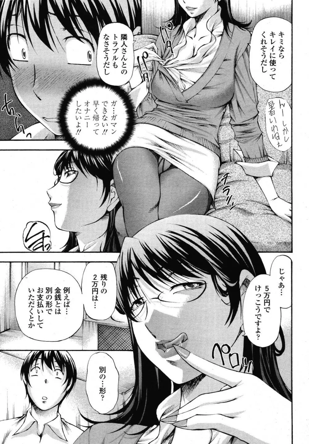 COMIC 桃姫 2009年01月号 251ページ