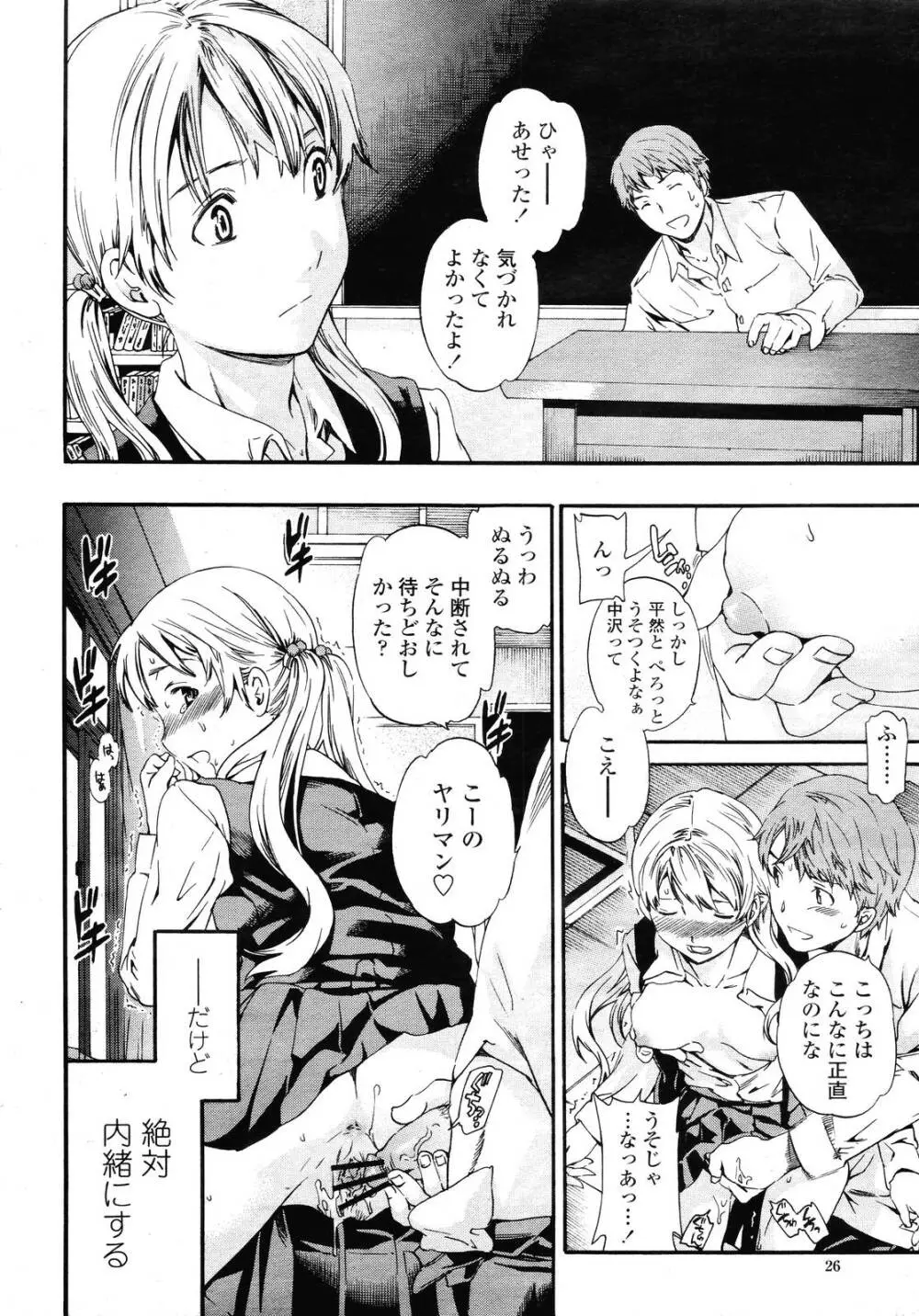 COMIC 桃姫 2009年01月号 26ページ