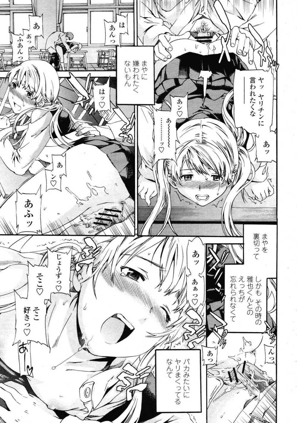 COMIC 桃姫 2009年01月号 27ページ