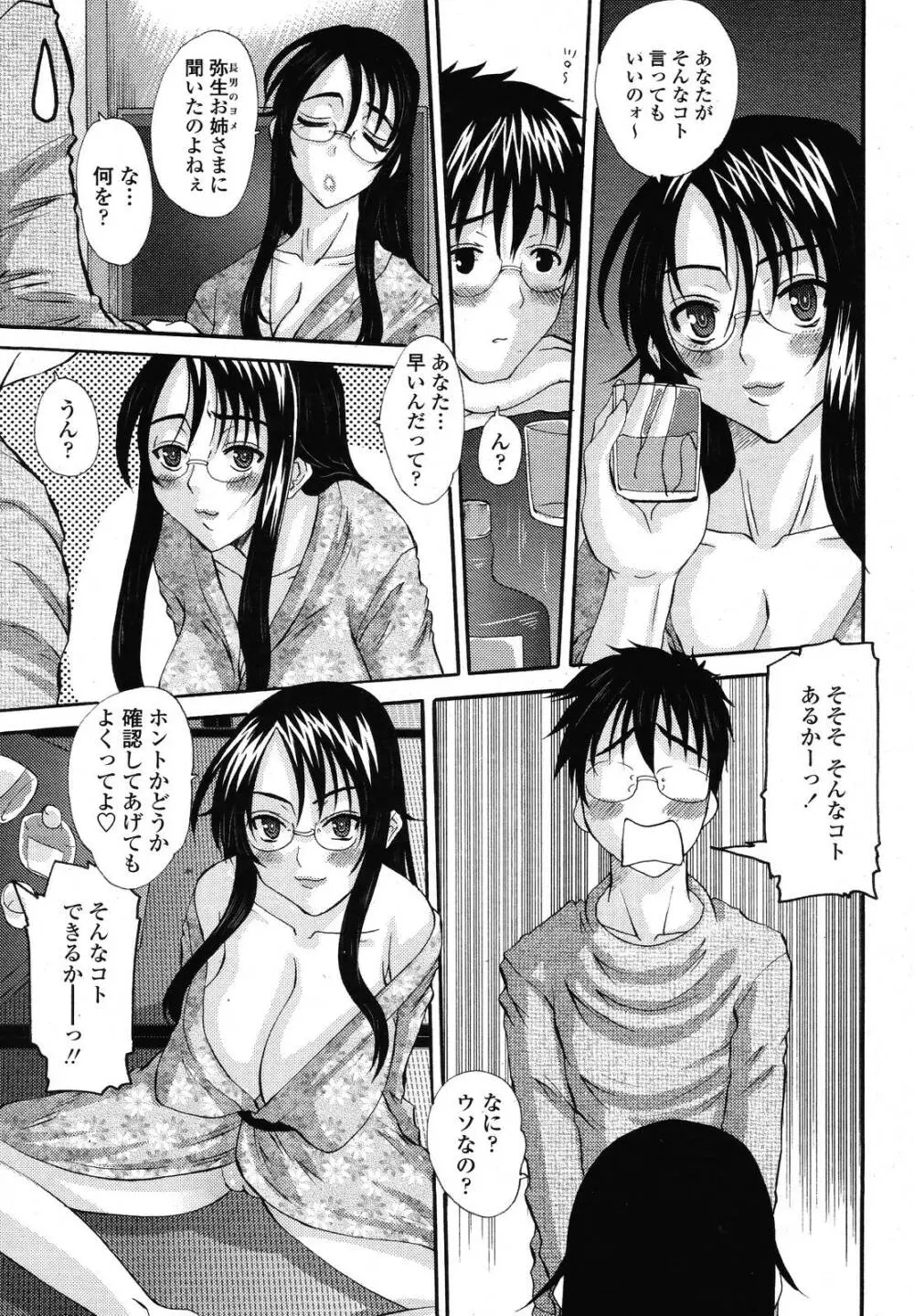 COMIC 桃姫 2009年01月号 273ページ