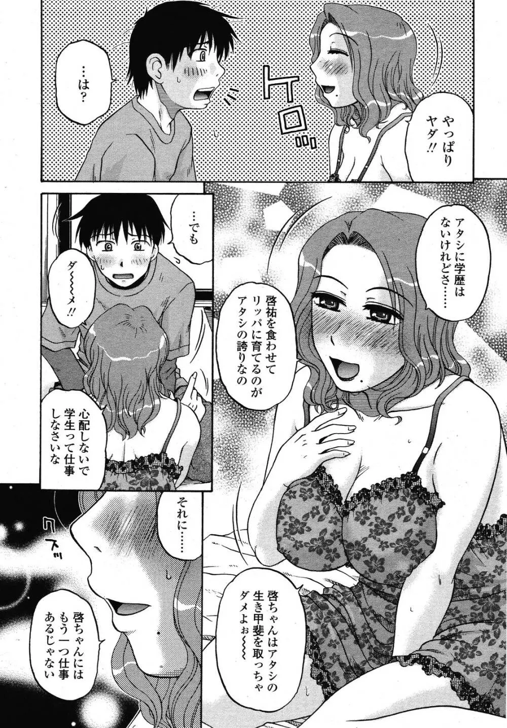 COMIC 桃姫 2009年01月号 315ページ