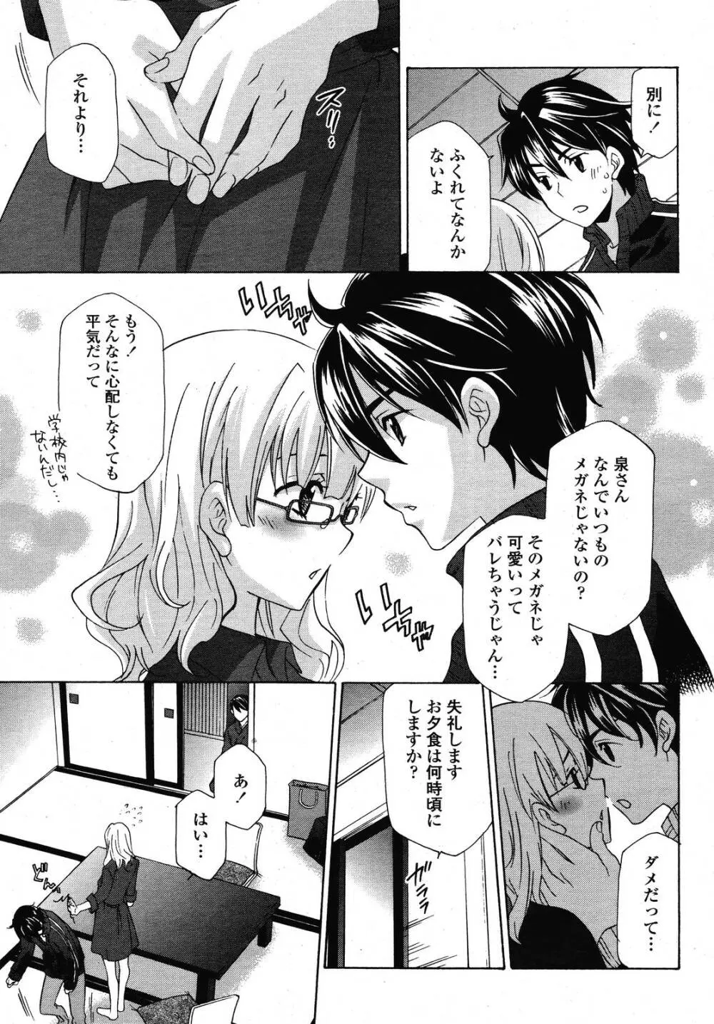 COMIC 桃姫 2009年01月号 335ページ