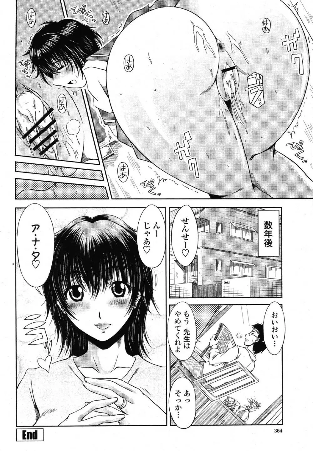 COMIC 桃姫 2009年01月号 364ページ