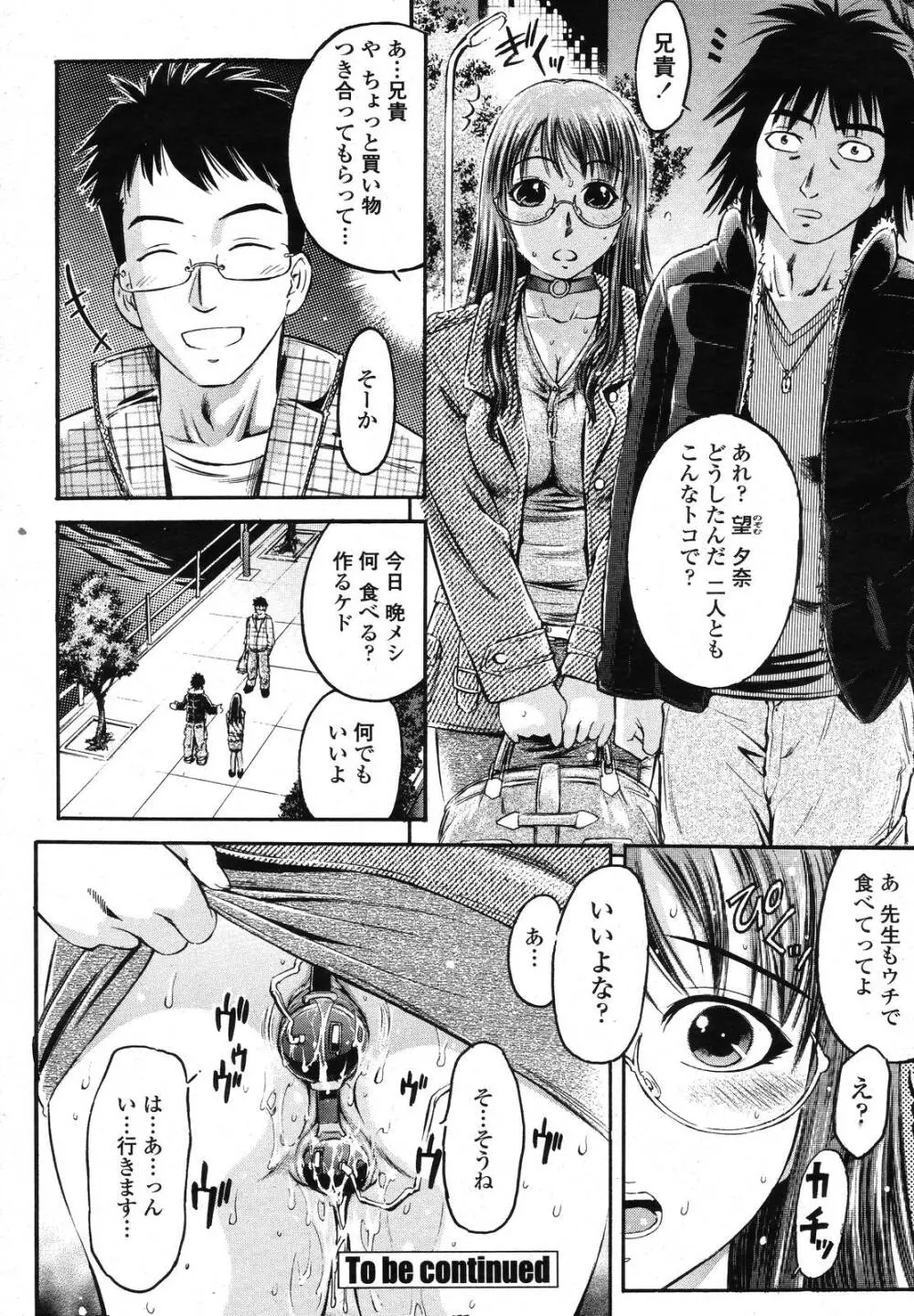 COMIC 桃姫 2009年01月号 380ページ