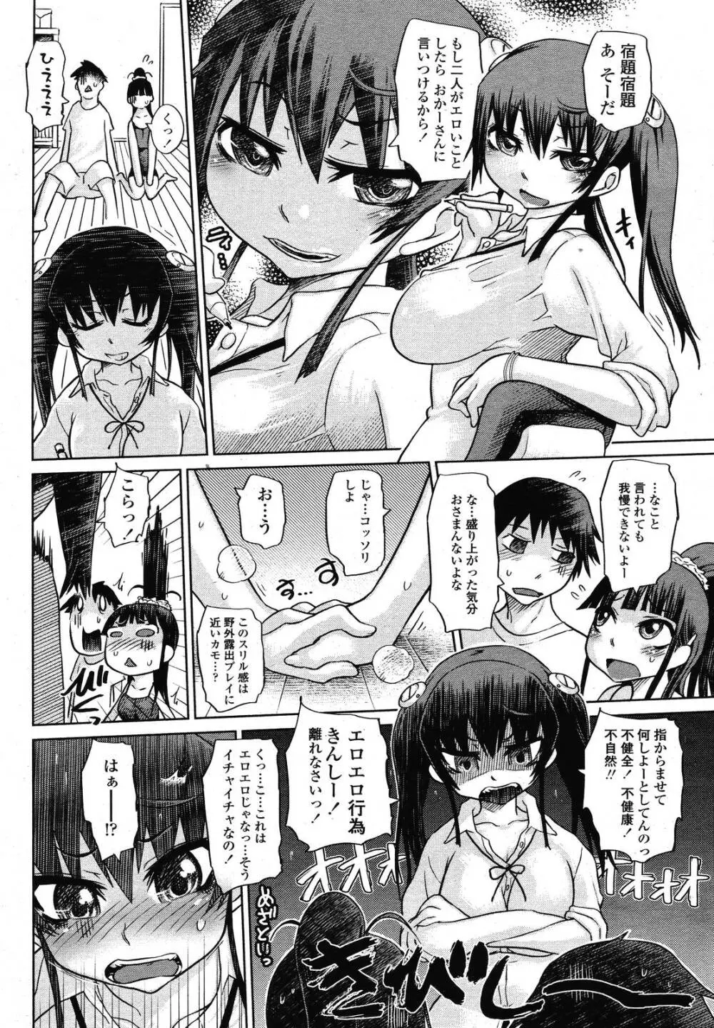 COMIC 桃姫 2009年01月号 402ページ