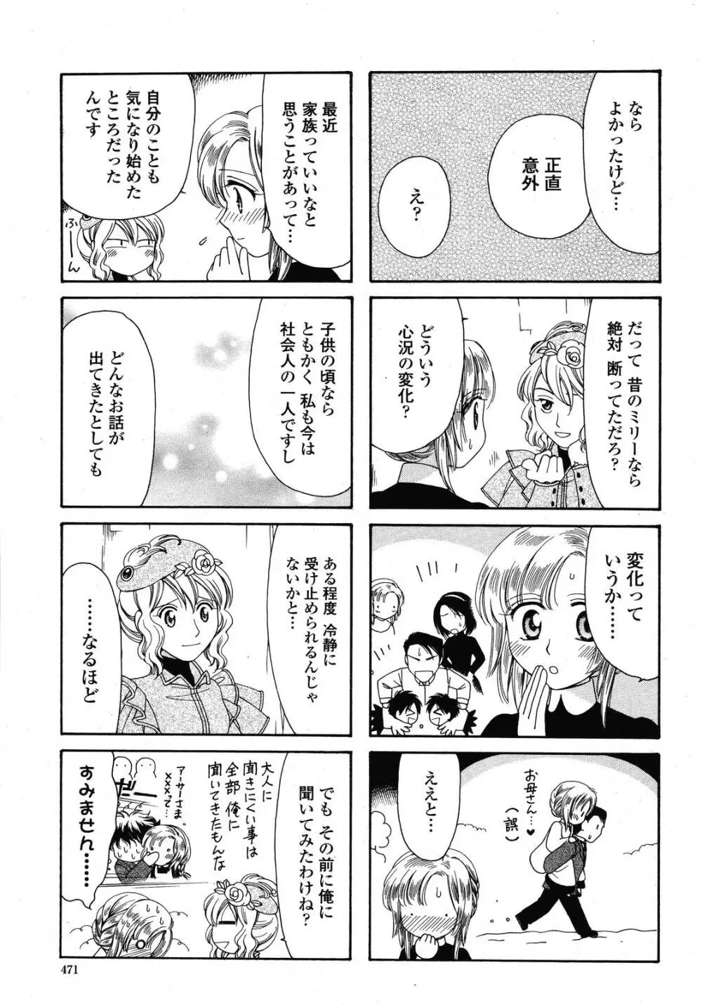 COMIC 桃姫 2009年01月号 471ページ