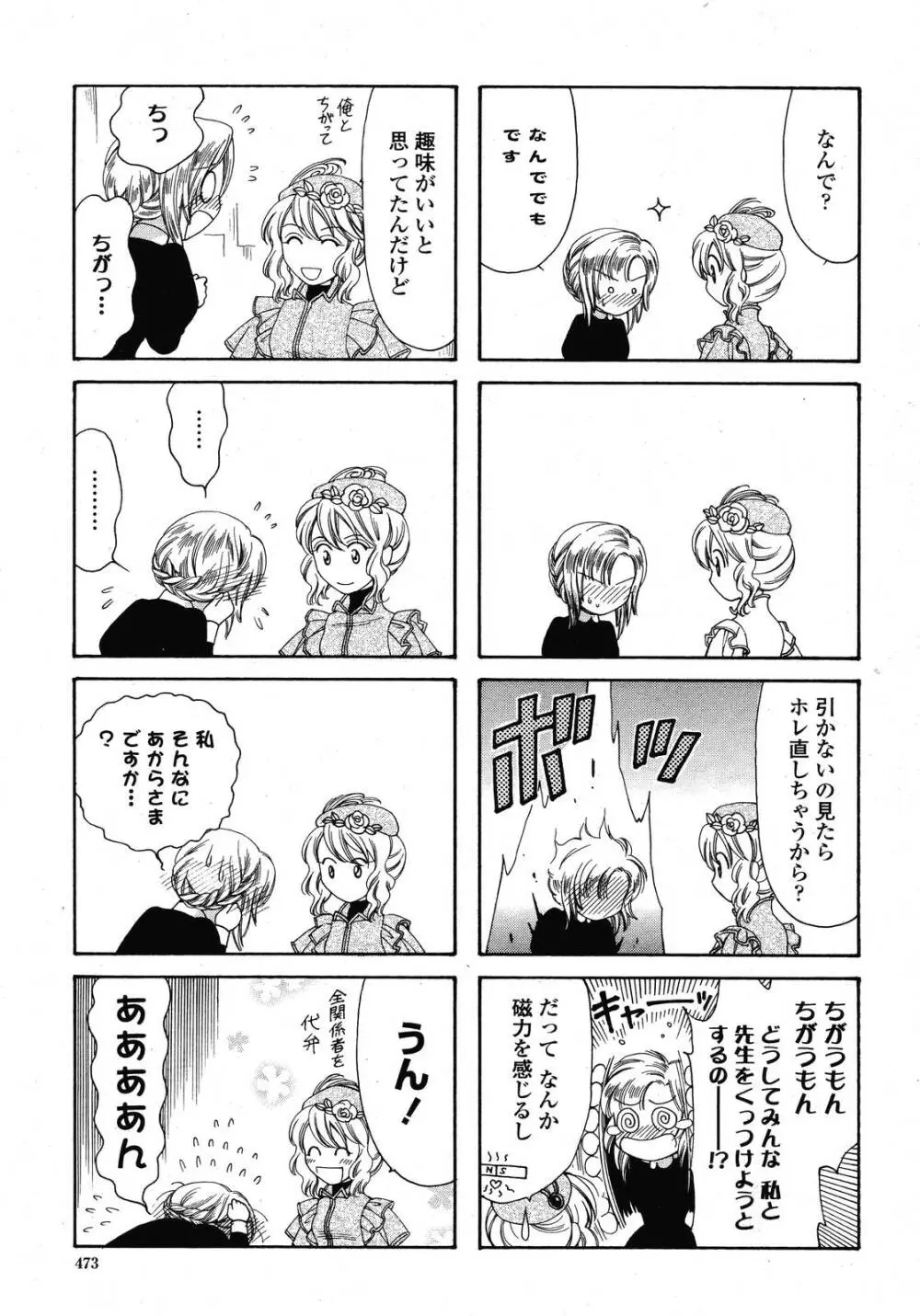 COMIC 桃姫 2009年01月号 473ページ