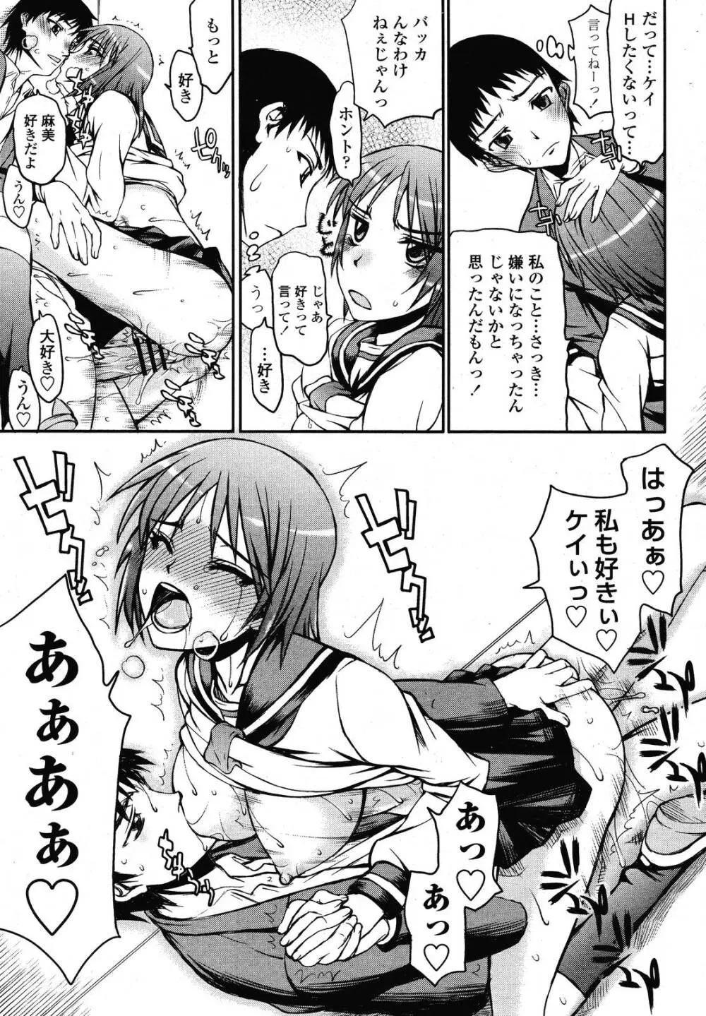 COMIC 桃姫 2009年01月号 89ページ